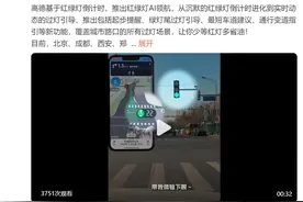 高德地图上线红绿灯AI领航功能，手机端起步提醒成亮点图片