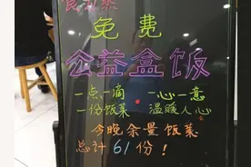 能帮到别人是幸福的来源之一 怀化一家餐馆定时定点发放免费盒饭，来的人有外卖员、出租车司机等图片