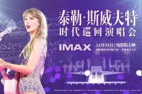 “霉霉”有望明年来杭州开演唱会？当地澄清图片