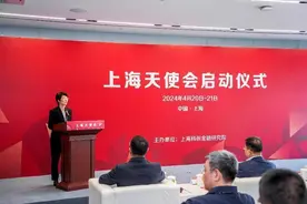 上海天使会启动仪式成功举行图片
