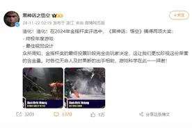 《黑神话：悟空》摘得两项大奖！冯骥：年底可能有惊喜图片