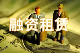 融资租赁中租赁物被收回，损失由谁承担？图片