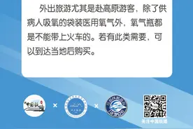 坐高铁上高原可以带氧气瓶吗？图片