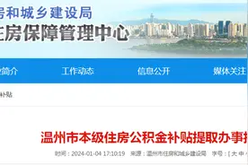 温州市本级住房公积金补贴提取办事指南图片