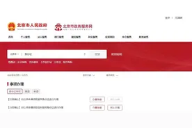 北京市公安局：丢失补领等三类身份证业务可全程网办图片