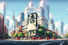 最大最多！世界机器人大会将在京开幕丨AI北京手帐视频封面