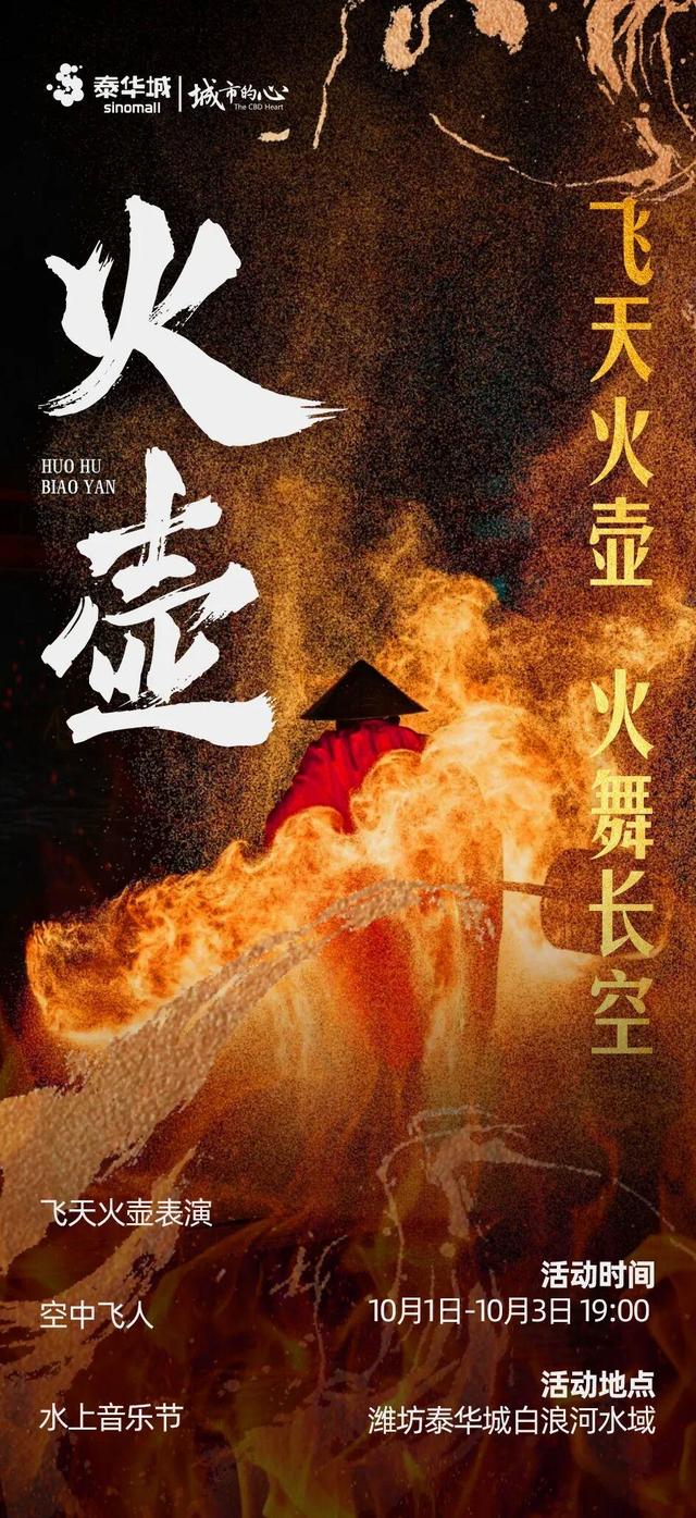 潍坊泰华城国庆攻略