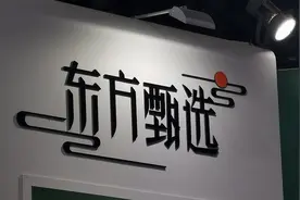 会计江湖｜理解免职不容易：东方甄选真的险图片