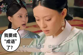 “菀菀类卿”要变成语了？图片