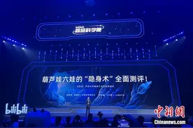 中国科学院院士褚君浩谈“葫芦娃隐身”：不是魔术是科学图片