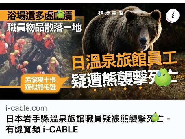 日本熊灾，吓跑多少中国游客？