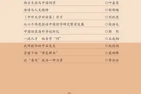 叶嘉莹：西方文论与中国词学图片