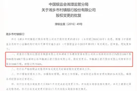 又一家“村改支”！ 湖南银行收购湘乡市村镇银行获股东大会通过图片