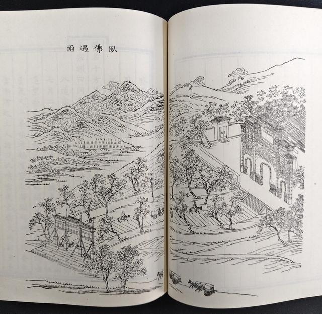 《鸿雪因缘图记》里的北京名胜
