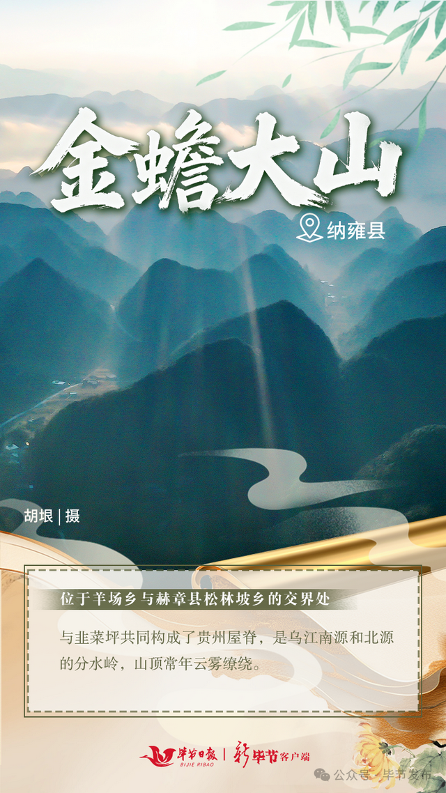 毕节，藏着这些登高好地方→