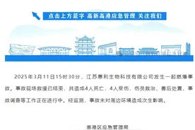 致4死4伤！江苏泰州一公司突发燃爆事故图片