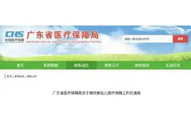 不受户籍限制！广东新生儿出生即可办医保图片