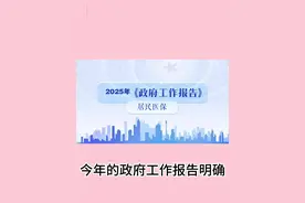解读｜居民医保人均财政补助标准再提高30元有何利好图片
