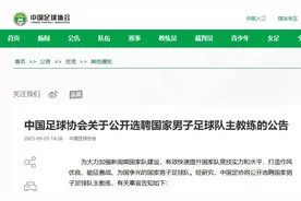 国足公开选帅：目标打进2030世界杯图片