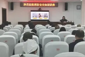 长春净月区人民法院开展消防安全知识讲座图片