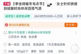 李佳琦直播间等多家店铺客服回应“超低价羽绒服”：绝对正品图片