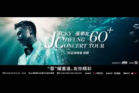 “她来听我的演唱会……”官宣定档，你听哪场？图片