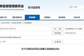 儿子短线交易，药易购董事周跃武收警示函图片