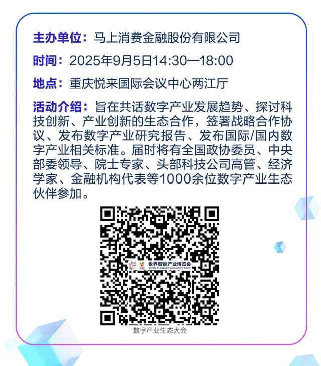 2025世界智能产业博览会倒计时9天，日程抢先看！