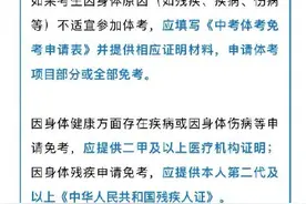 2024年成都中考体考政策来了图片