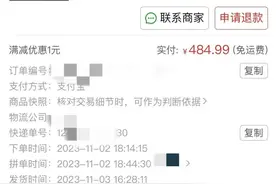 “七天无理由退货”被当作赚钱商机？注意！这个“羊毛”薅不得！图片