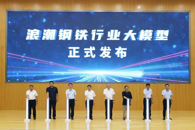 山东省“人工智能+钢铁及铝业”创新应用对接活动成功举办
