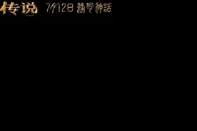 近万匹真马拍摄，AI年轻成龙......暑假档电影《传说》看点多图片