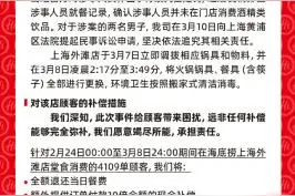 律师谈“海底捞小便事件10倍现金补偿”图片