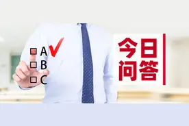 今日问答丨工作调动了，职业年金怎么办？图片