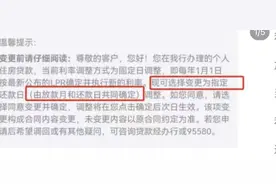 房贷利率下调，重定价日能改吗？图片