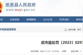 食品店卖“红牛”，被罚2000元图片