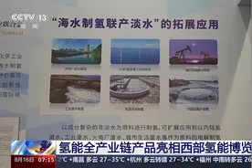 氢能全产业链发展如何实现？它将如何走进生活？一起了解图片