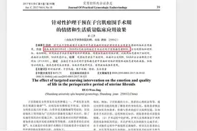 快评丨论文惊现“男性子宫肌瘤患者”，护士被处理期刊别坐视不理图片