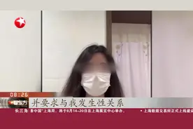 治理高校性骚扰 如何建立长效机制？网友实名举报导师性骚扰 提供多段录音及聊天记录视频封面