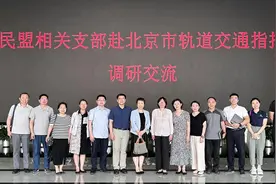 民盟《北京地铁智慧应急能力建设的问题研究》课题组到北京市轨道交通指中心调研图片