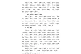 2025年省直和部分中央在湘单位转业军官安置计划发布！图片