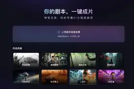 剧本一键成片 首款长剧本解析动态故事板AI生成工具发布图片