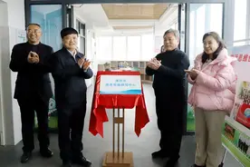漯河新成立一家发展研究中心图片