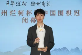 恰逢生日！世界冠军党毅飞生夺烂柯杯，获国内大赛首冠图片