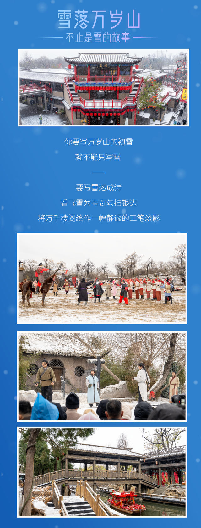 初雪映江湖，万岁山美出新高度！雪染万岁山，江湖入画来！