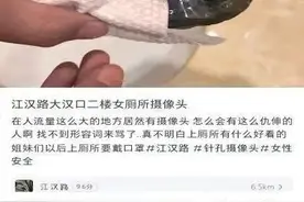 事发武汉江汉路美食街！女厕所竟有摄像头？警方介入图片