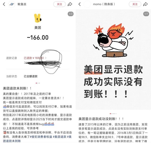 冲上热搜！知名平台退款迟迟未到账？不少人中招，有人这么操作↗