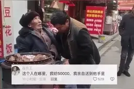 女子兑现诺言捐赠烤红薯大叔5万元 当事人回应：住院花费差不多够用了图片