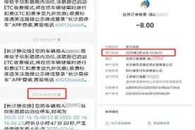 3·15调查④|停车费现场扫码缴纳后，又遭ETC自动扣费图片