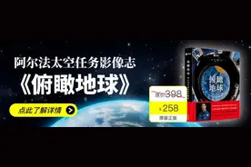 《俯瞰地球》: 带孩子沉浸式体验太空旅行，在苍穹之上重新审视我们的星球！图片